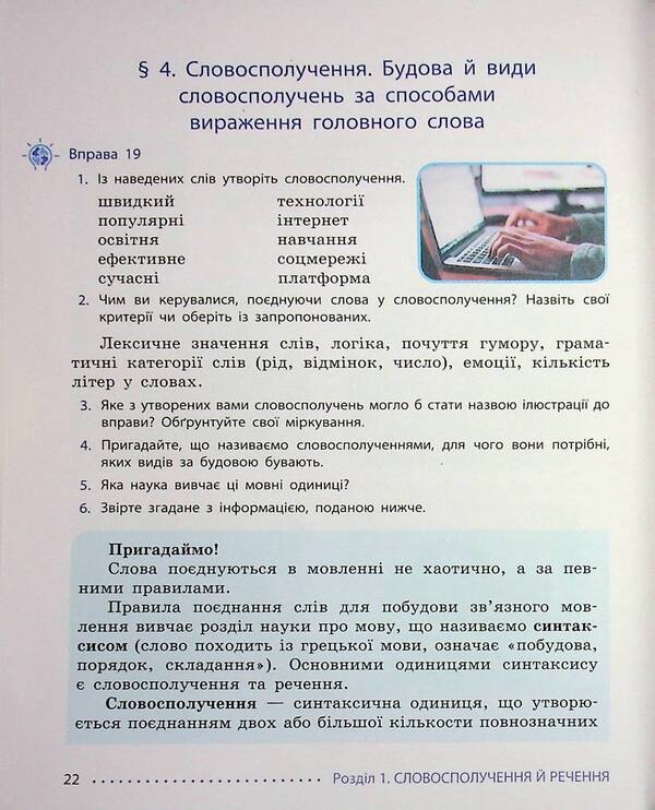 Ukrainian Language. 8Th Grade Textbook / Українська мова. 8 клас. Підручник Inna Litvynova, Elena Yakymenko / Инна Литвинова, Елена Якименко 9786170997623-6