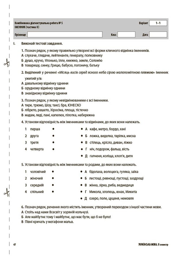 Ukrainian Language. ALL Diagnostic Work. 6Th Grade / Українська мова. УСІ діагностувальні роботи. 6 клас Galina Fefilova, Maryna Konovalova / Галина Фефілова, Марина Коновалова 9786170041494-5