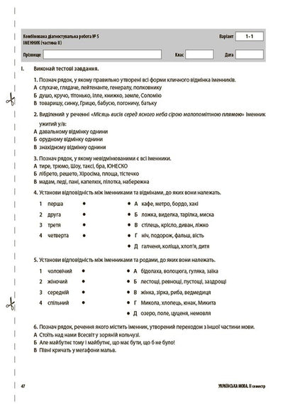 Ukrainian Language. ALL Diagnostic Work. 6Th Grade / Українська мова. УСІ діагностувальні роботи. 6 клас Galina Fefilova, Maryna Konovalova / Галина Фефілова, Марина Коновалова 9786170041494-5