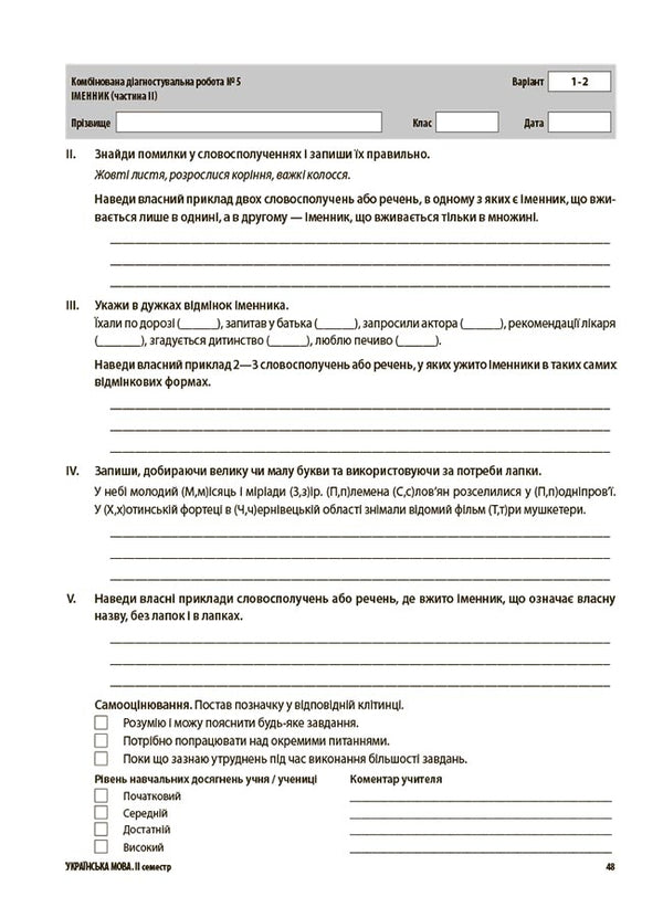 Ukrainian Language. ALL Diagnostic Work. 6Th Grade / Українська мова. УСІ діагностувальні роботи. 6 клас Galina Fefilova, Maryna Konovalova / Галина Фефілова, Марина Коновалова 9786170041494-6