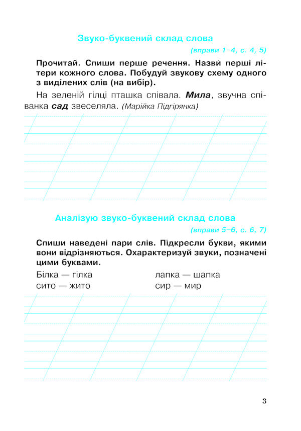 Ukrainian Language. A Workbook. 2Nd Class / Українська мова. Робочий зошит. 2 клас Olga Onyshkiv, Larisa Vashkiv / Ольга Готоли, Лариса Вашків 9789661060219-3