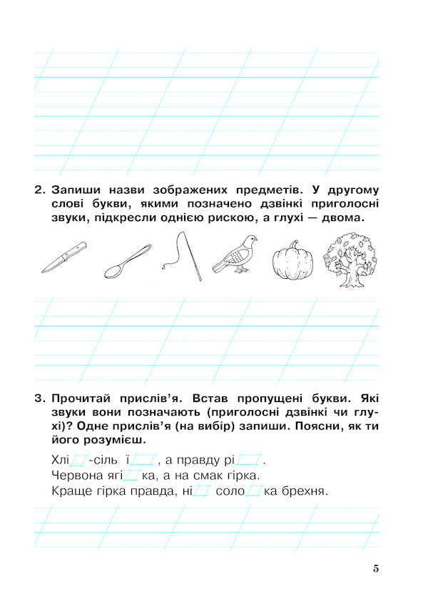 Ukrainian Language. A Workbook. 2Nd Class / Українська мова. Робочий зошит. 2 клас Olga Onyshkiv, Larisa Vashkiv / Ольга Готоли, Лариса Вашків 9789661060219-5