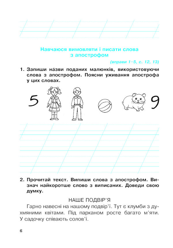 Ukrainian Language. A Workbook. 2Nd Class / Українська мова. Робочий зошит. 2 клас Olga Onyshkiv, Larisa Vashkiv / Ольга Готоли, Лариса Вашків 9789661060219-6