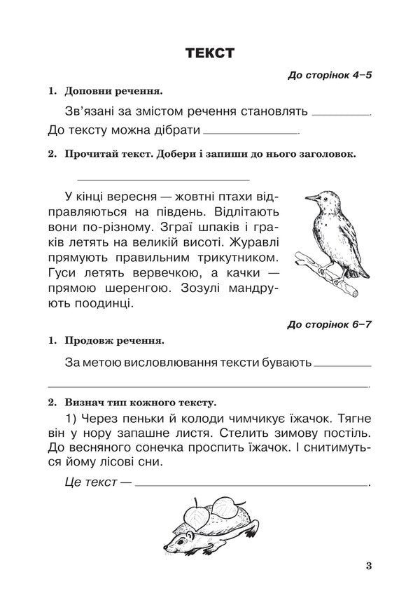 Ukrainian Language. A Workbook. 3Rd Grade / Українська мова. Робочий зошит. 3 клас Natalya Budnaya, Natalya Shost / Наталія Будная, Наталія Шост 9789661066211-2