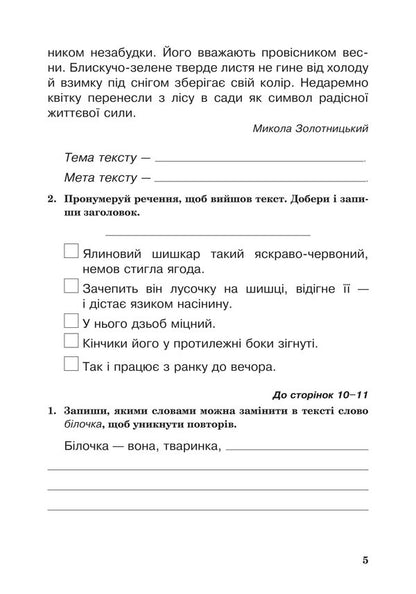 Ukrainian Language. A Workbook. 3Rd Grade / Українська мова. Робочий зошит. 3 клас Natalya Budnaya, Natalya Shost / Наталія Будная, Наталія Шост 9789661066211-4