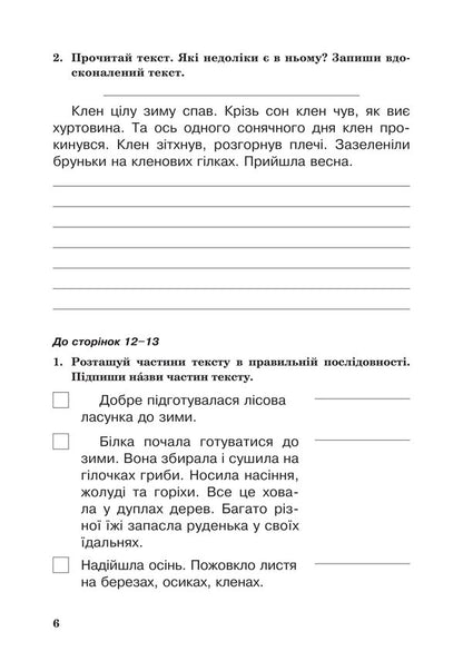 Ukrainian Language. A Workbook. 3Rd Grade / Українська мова. Робочий зошит. 3 клас Natalya Budnaya, Natalya Shost / Наталія Будная, Наталія Шост 9789661066211-5
