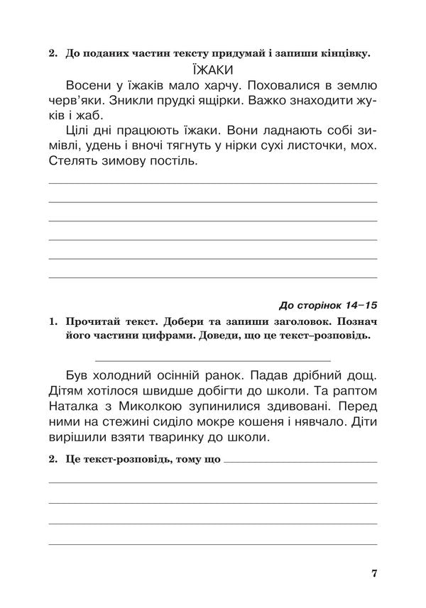 Ukrainian Language. A Workbook. 3Rd Grade / Українська мова. Робочий зошит. 3 клас Natalya Budnaya, Natalya Shost / Наталія Будная, Наталія Шост 9789661066211-6