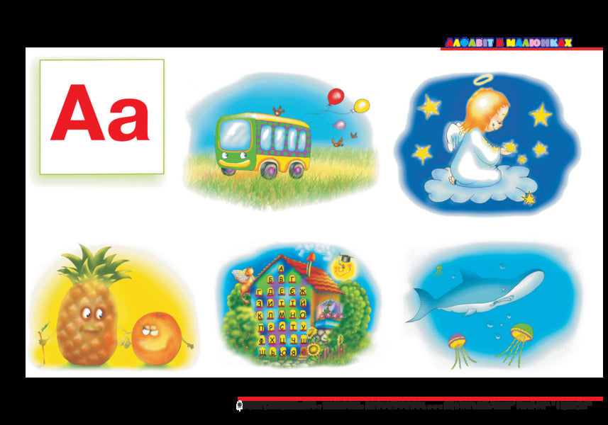 Ukrainian Language. Alphabet In Pictures. Tables. 1St Class / Українська мова. Алфавіт в малюнках. Таблиці. 1 клас Natalia Budnaya / Наталія Будная 9789661054591-2
