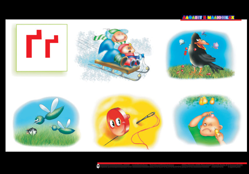Ukrainian Language. Alphabet In Pictures. Tables. 1St Class / Українська мова. Алфавіт в малюнках. Таблиці. 1 клас Natalia Budnaya / Наталія Будная 9789661054591-6
