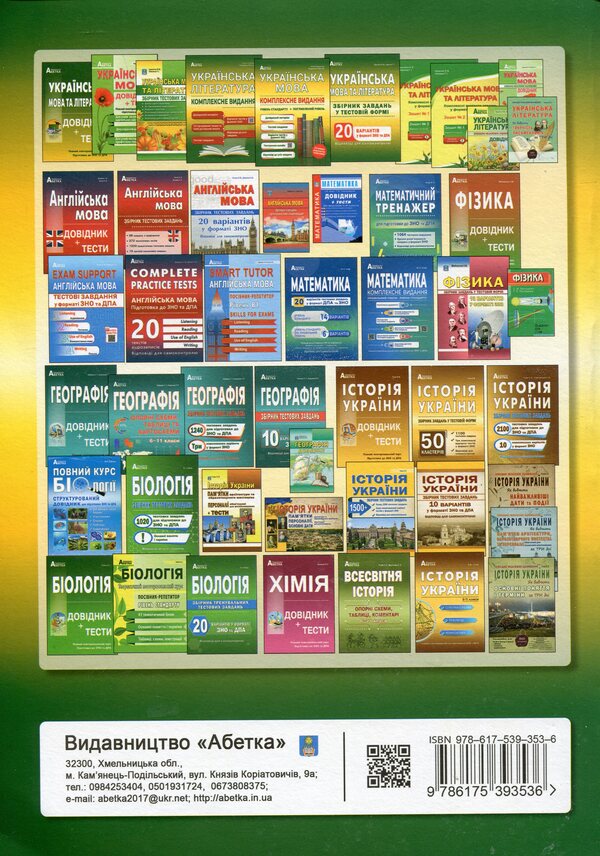 ЗНО Ukrainian Language. Comprehensive Edition. Standard Level. Advanced Level / ЗНО Українська мова. Комплексне видання. Рівень стандарту. Поглиблений рівень Elena Kurylyna, Lyudmila Prystay / Олена Куриліна, Людмила Прістай 9786175393536-2