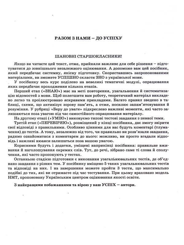 Ukrainian Language. Comprehensive Edition. ZNO/NMT 2025 / Українська мова. Комплексне видання. ЗНО/НМТ 2025 Alexander Zabolotny, Victor Zabolotny / Олександр Заболотні, Віктор Заболотні 9789669454645-5
