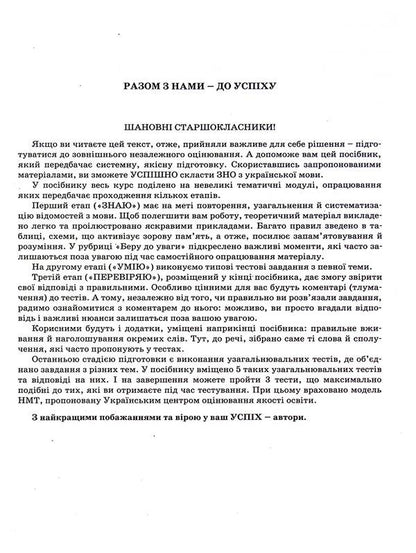 Ukrainian Language. Comprehensive Edition. ZNO/NMT 2025 / Українська мова. Комплексне видання. ЗНО/НМТ 2025 Alexander Zabolotny, Victor Zabolotny / Олександр Заболотні, Віктор Заболотні 9789669454645-5