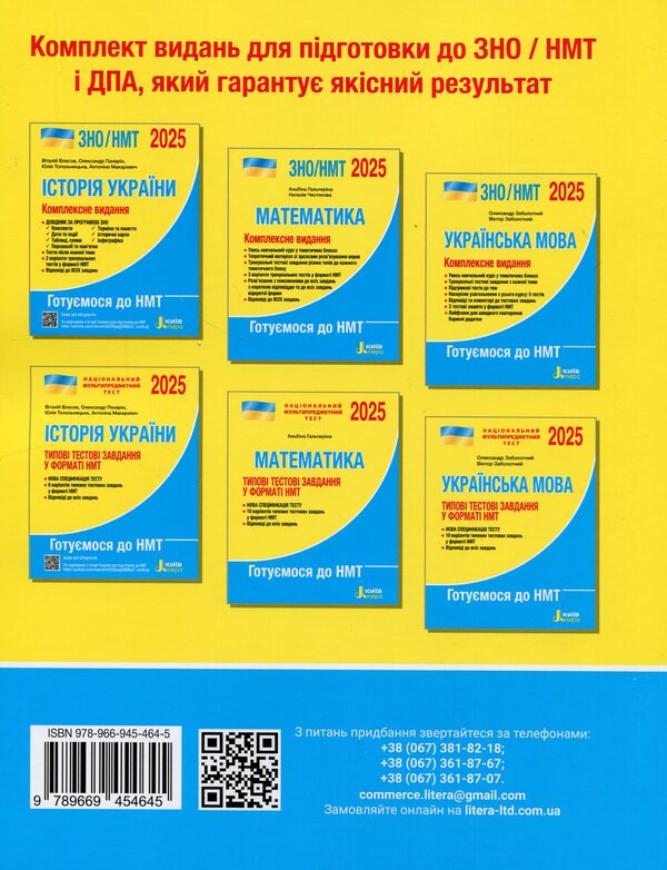 Ukrainian Language. Comprehensive Edition. ZNO/NMT 2025 / Українська мова. Комплексне видання. ЗНО/НМТ 2025 Alexander Zabolotny, Victor Zabolotny / Олександр Заболотні, Віктор Заболотні 9789669454645-2