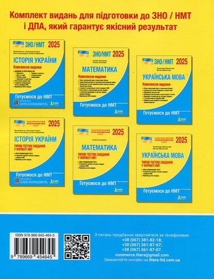 Ukrainian Language. Comprehensive Edition. ZNO/NMT 2025 / Українська мова. Комплексне видання. ЗНО/НМТ 2025 Alexander Zabolotny, Victor Zabolotny / Олександр Заболотні, Віктор Заболотні 9789669454645-2
