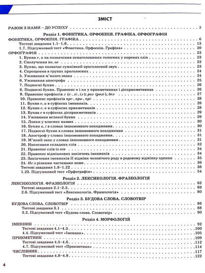 Ukrainian Language. Comprehensive Edition. ZNO/NMT 2025 / Українська мова. Комплексне видання. ЗНО/НМТ 2025 Alexander Zabolotny, Victor Zabolotny / Олександр Заболотні, Віктор Заболотні 9789669454645-3