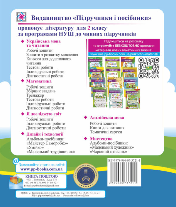 Ukrainian Language. Diagnostic Works. 2Nd Class / Українська мова. Діагностичні роботи. 2 клас Olga Danylko / Ольга Данилко 9789660737211-2