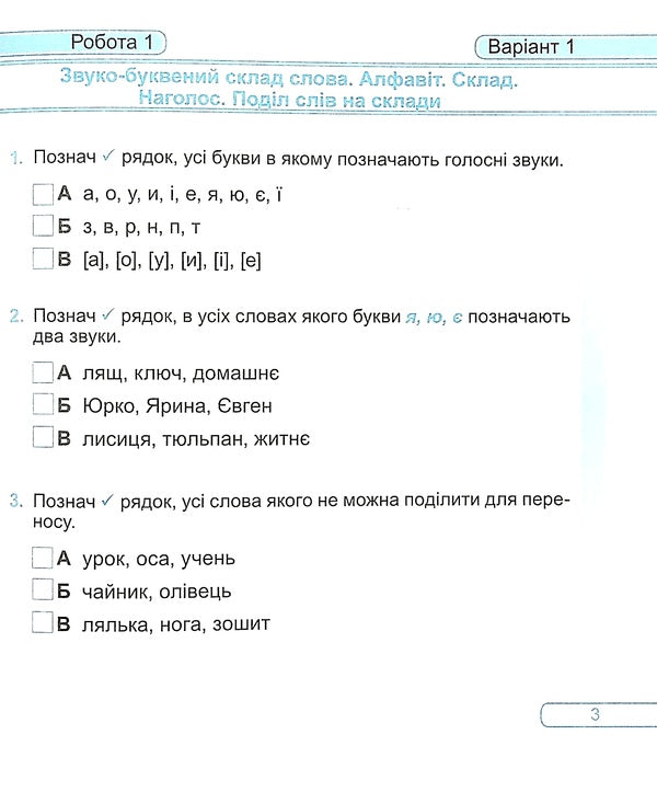 Ukrainian Language. Diagnostic Works. 2Nd Class / Українська мова. Діагностичні роботи. 2 клас Olga Danylko / Ольга Данилко 9789660737211-4