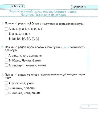 Ukrainian Language. Diagnostic Works. 2Nd Class / Українська мова. Діагностичні роботи. 2 клас Olga Danylko / Ольга Данилко 9789660737211-4