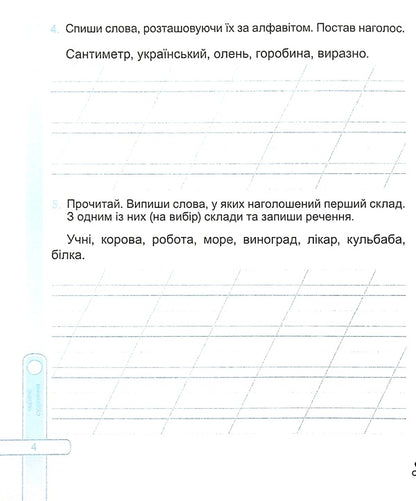 Ukrainian Language. Diagnostic Works. 2Nd Class / Українська мова. Діагностичні роботи. 2 клас Olga Danylko / Ольга Данилко 9789660737211-5