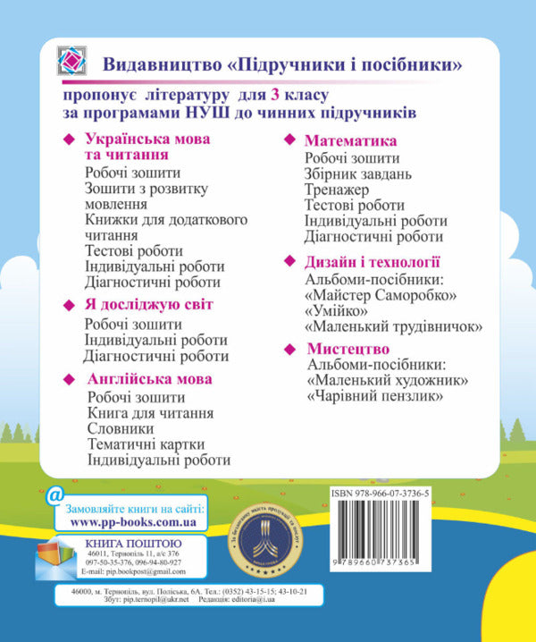 Ukrainian Language. Diagnostic Works. 3Rd Grade / Українська мова. Діагностичні роботи. 3 клас Nadezhda Kravtsova, Olga Prydatok / Надежда Кравцова, Ольга Придаток 9789660737365-2