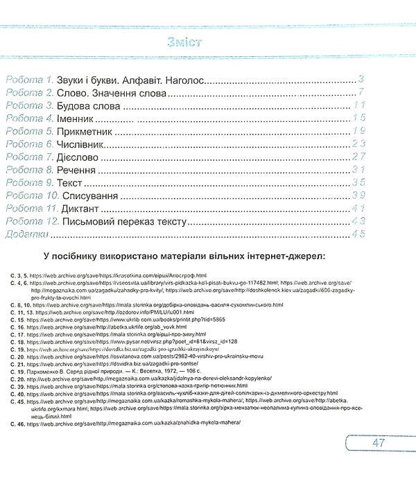 Ukrainian Language. Diagnostic Works. 3Rd Grade / Українська мова. Діагностичні роботи. 3 клас Nadezhda Kravtsova, Olga Prydatok / Надежда Кравцова, Ольга Придаток 9789660737365-4