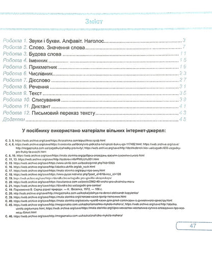 Ukrainian Language. Diagnostic Works. 3Rd Grade / Українська мова. Діагностичні роботи. 3 клас Nadezhda Kravtsova, Olga Prydatok / Надежда Кравцова, Ольга Придаток 9789660737365-4