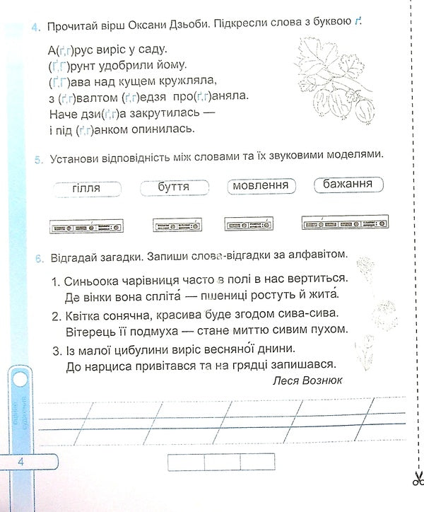 Ukrainian Language. Diagnostic Works. 3Rd Grade / Українська мова. Діагностичні роботи. 3 клас Nadezhda Kravtsova, Olga Prydatok / Надежда Кравцова, Ольга Придаток 9789660737365-6