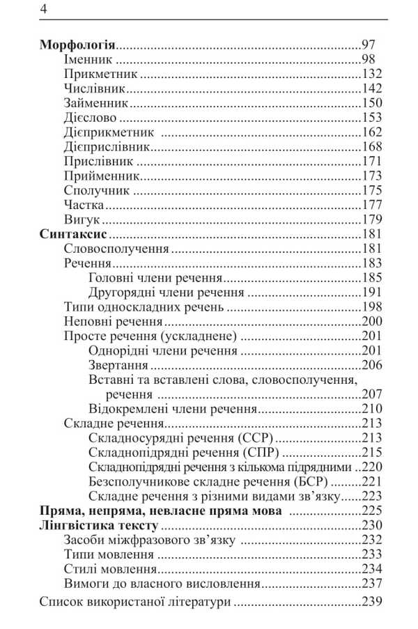 Ukrainian Language. Handbook For Preparation For NMT And ZNO. 2026 / Українська мова. Довідник для підготовки до НМТ і ЗНО. 2026 Vera Kohut / Вера Когут 9789661093187-3