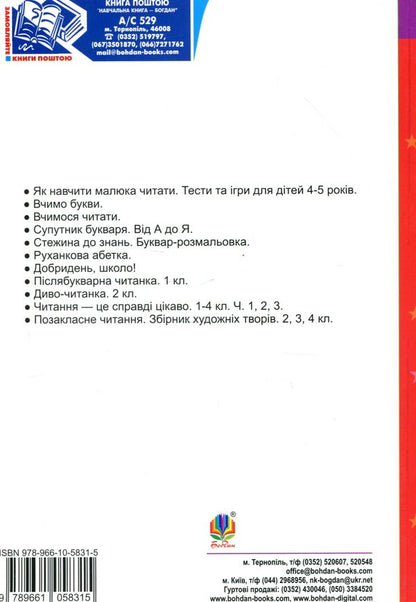 Ukrainian Language. Interesting Alphabet / Українська мова. Цікавий алфавіт Natalya Budnaya, Zoya Golovko / Наталія Будна, Зоя Головко 9789661058315-2
