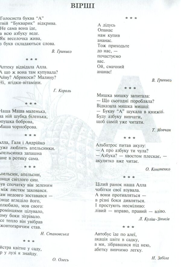 Ukrainian Language. Interesting Alphabet / Українська мова. Цікавий алфавіт Natalya Budnaya, Zoya Golovko / Наталія Будна, Зоя Головко 9789661058315-3