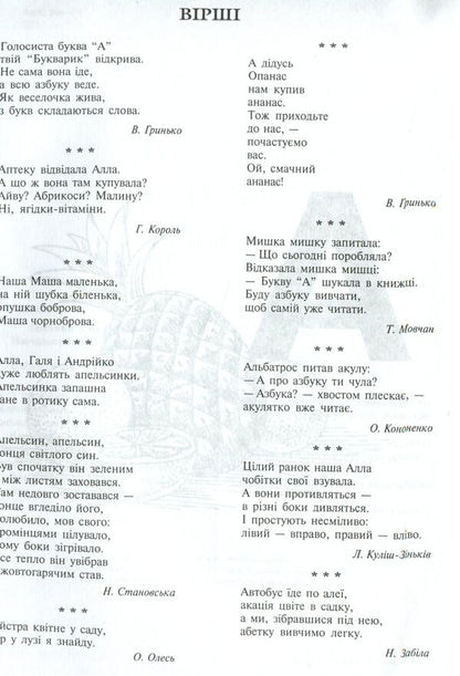 Ukrainian Language. Interesting Alphabet / Українська мова. Цікавий алфавіт Natalya Budnaya, Zoya Golovko / Наталія Будна, Зоя Головко 9789661058315-3