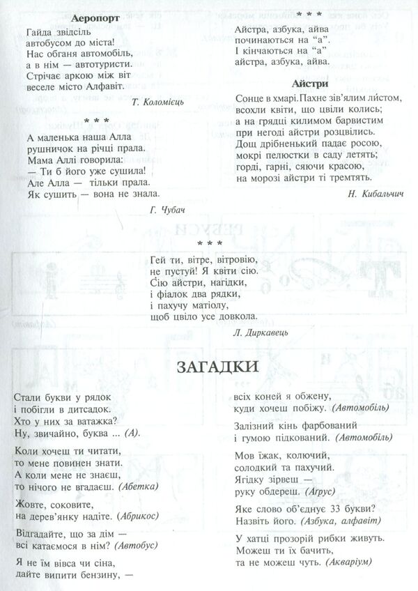 Ukrainian Language. Interesting Alphabet / Українська мова. Цікавий алфавіт Natalya Budnaya, Zoya Golovko / Наталія Будна, Зоя Головко 9789661058315-4