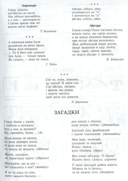Ukrainian Language. Interesting Alphabet / Українська мова. Цікавий алфавіт Natalya Budnaya, Zoya Golovko / Наталія Будна, Зоя Головко 9789661058315-4