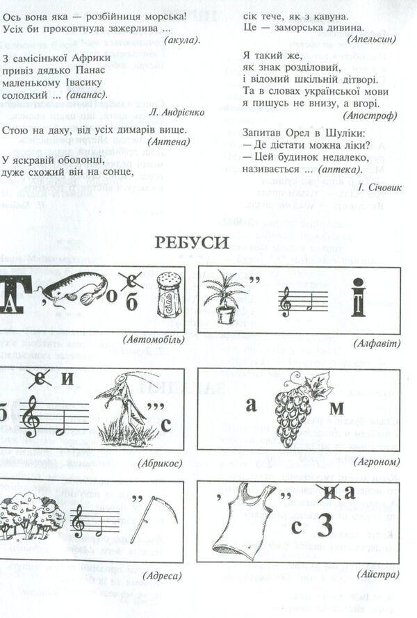 Ukrainian Language. Interesting Alphabet / Українська мова. Цікавий алфавіт Natalya Budnaya, Zoya Golovko / Наталія Будна, Зоя Головко 9789661058315-5