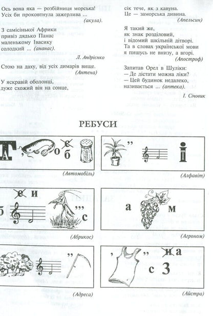 Ukrainian Language. Interesting Alphabet / Українська мова. Цікавий алфавіт Natalya Budnaya, Zoya Golovko / Наталія Будна, Зоя Головко 9789661058315-5