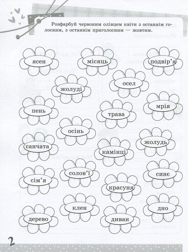 Ukrainian Language. Interesting Tasks. 2Nd Class / Українська мова. Цікаві завдання. 2 клас / Author not specified 9786170039637-3