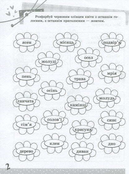 Ukrainian Language. Interesting Tasks. 2Nd Class / Українська мова. Цікаві завдання. 2 клас / Author not specified 9786170039637-3