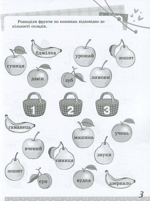 Ukrainian Language. Interesting Tasks. 2Nd Class / Українська мова. Цікаві завдання. 2 клас / Author not specified 9786170039637-4