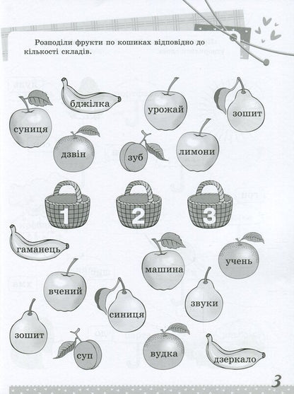 Ukrainian Language. Interesting Tasks. 2Nd Class / Українська мова. Цікаві завдання. 2 клас / Author not specified 9786170039637-4