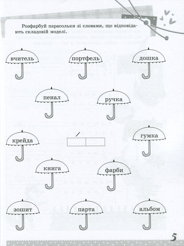 Ukrainian Language. Interesting Tasks. 2Nd Class / Українська мова. Цікаві завдання. 2 клас / Author not specified 9786170039637-6
