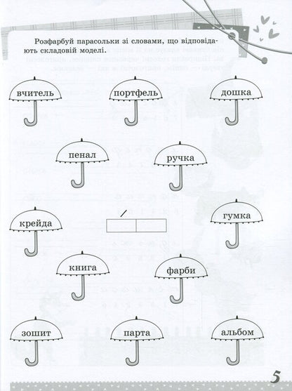 Ukrainian Language. Interesting Tasks. 2Nd Class / Українська мова. Цікаві завдання. 2 клас / Author not specified 9786170039637-6
