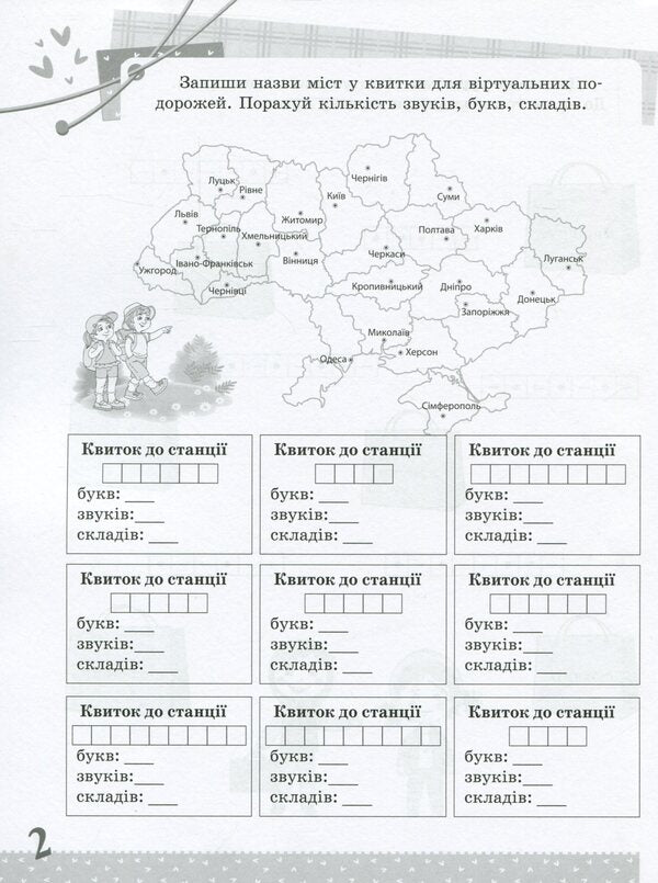 Ukrainian Language. Interesting Tasks. 3Rd Grade / Українська мова. Цікаві завдання. 3 клас Natalia Yurchenko / Наталія Юрченко 9786170039644-3