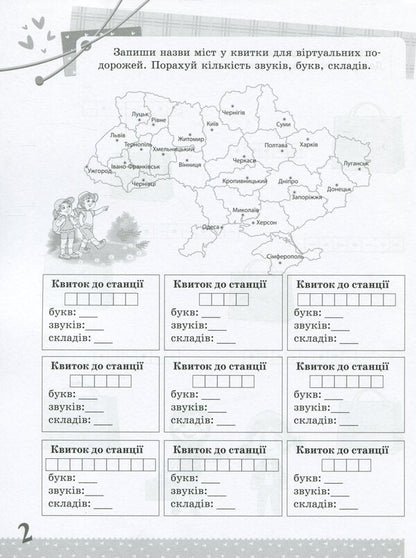 Ukrainian Language. Interesting Tasks. 3Rd Grade / Українська мова. Цікаві завдання. 3 клас Natalia Yurchenko / Наталія Юрченко 9786170039644-3