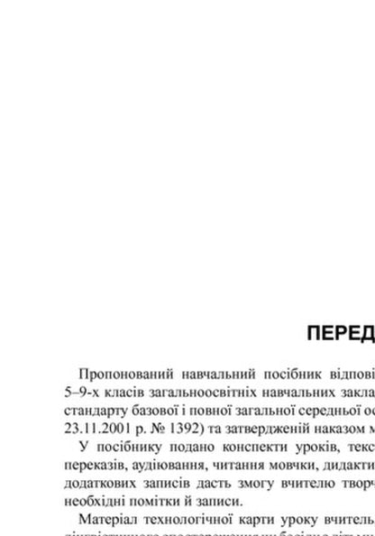 Ukrainian Language. Lesson Notes. 5Th Grade First Semester / Українська мова. Конспекти уроків. 5 клас. І семестр Lesya Butryn / Леся Бутрин 9789661035729-4