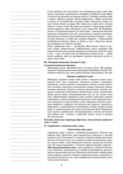 Ukrainian Language. Lesson Notes. 6Th Grade First Semester / Українська мова. Конспекти уроків. 6 клас. І семестр Lesya Butryn / Леся Бутрин 9789661010986-6