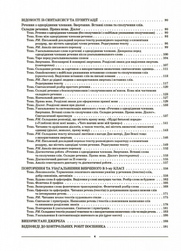 Ukrainian Language. Materials For Lessons. 5Th Grade II Semester / Українська мова. Матеріали до уроків.  5 клас. ІІ семестр Olga Kucinko / Ольга Куцинко 9786170040848-3