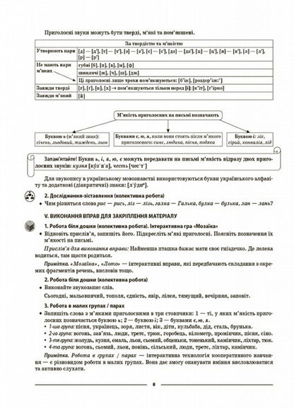 Ukrainian Language. Materials For Lessons. 5Th Grade II Semester / Українська мова. Матеріали до уроків.  5 клас. ІІ семестр Olga Kucinko / Ольга Куцинко 9786170040848-5