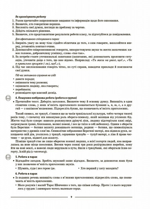 Ukrainian Language. Materials For Lessons. 5Th Grade II Semester / Українська мова. Матеріали до уроків.  5 клас. ІІ семестр Olga Kucinko / Ольга Куцинко 9786170040848-6