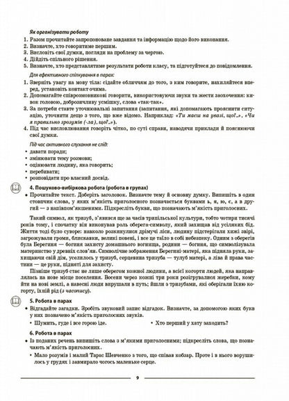 Ukrainian Language. Materials For Lessons. 5Th Grade II Semester / Українська мова. Матеріали до уроків.  5 клас. ІІ семестр Olga Kucinko / Ольга Куцинко 9786170040848-6