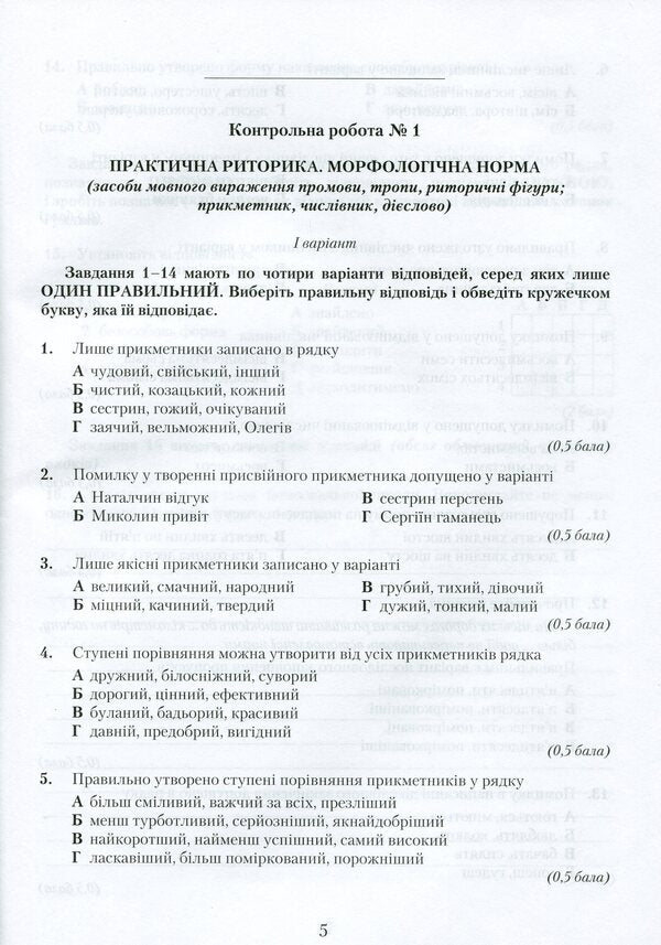 Ukrainian Language. Notebook For Control Works. 11Th Grade / Українська мова. Зошит для контрольних робіт. 11 клас Alexander Avramenko / Александр Авраменко 9789663497877-3